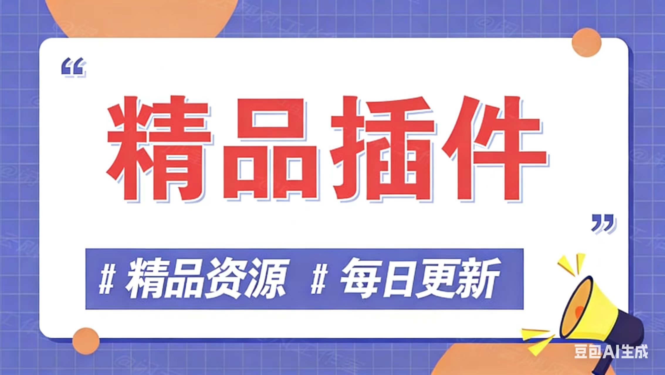 图片-私人分享站