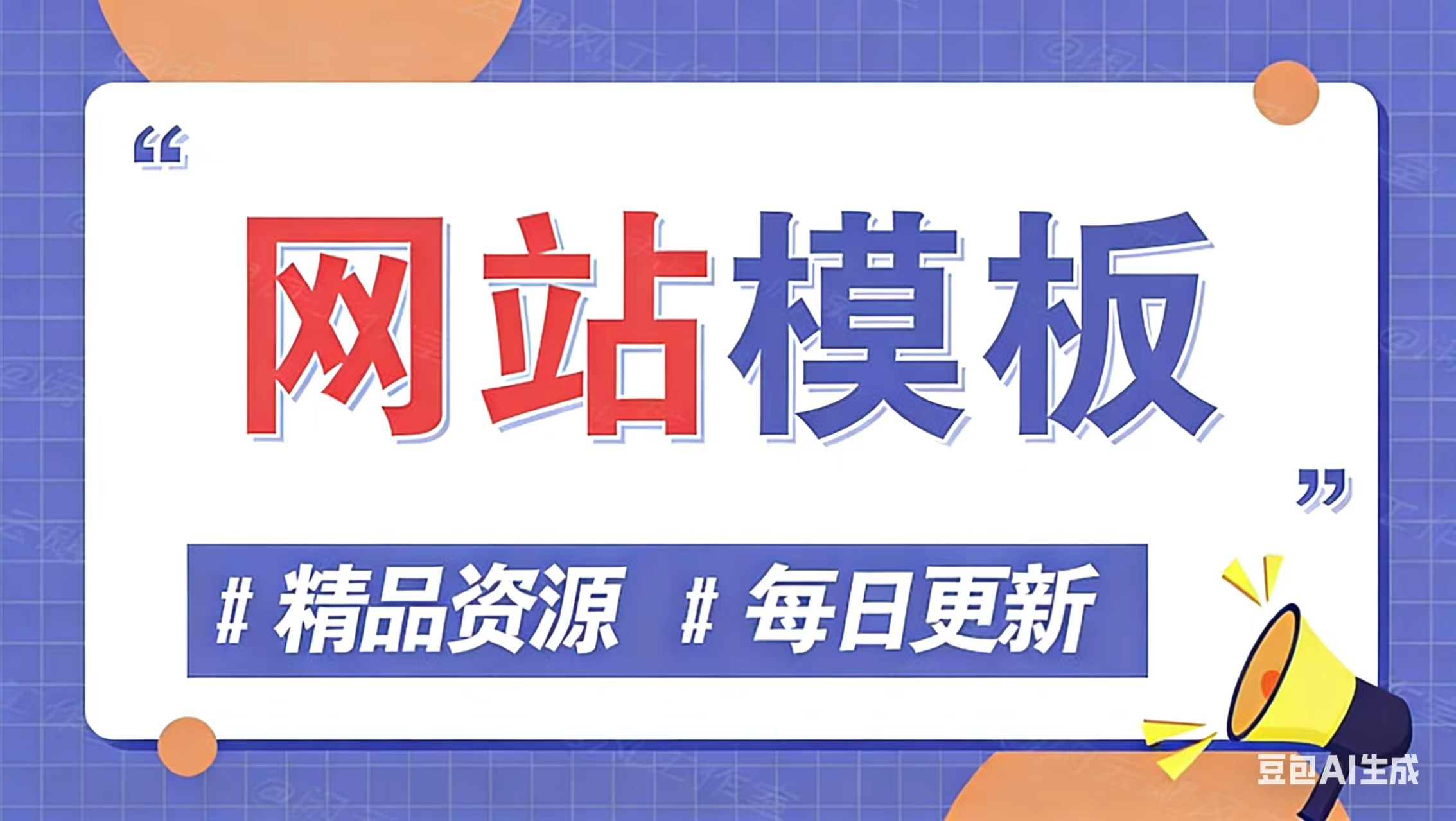 图片-私人分享站