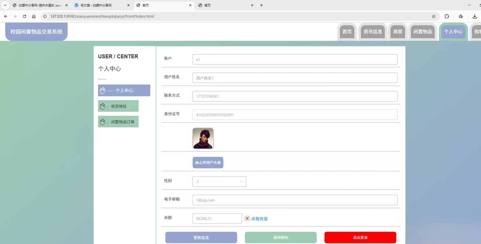 基于Spring Boot的校园闲置物品交易系统代码 基于Spring Boot的校园闲置物品交易系统代码