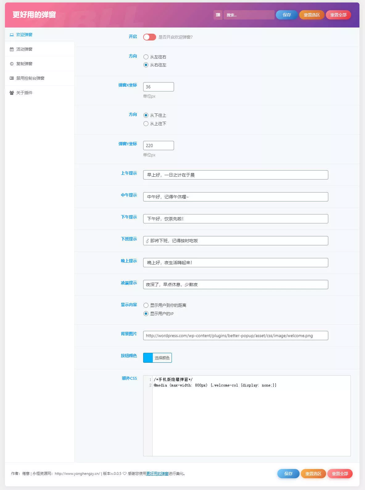 zibll子比Better Popup弹窗美化插件 更好用的弹窗 - 项目资源网