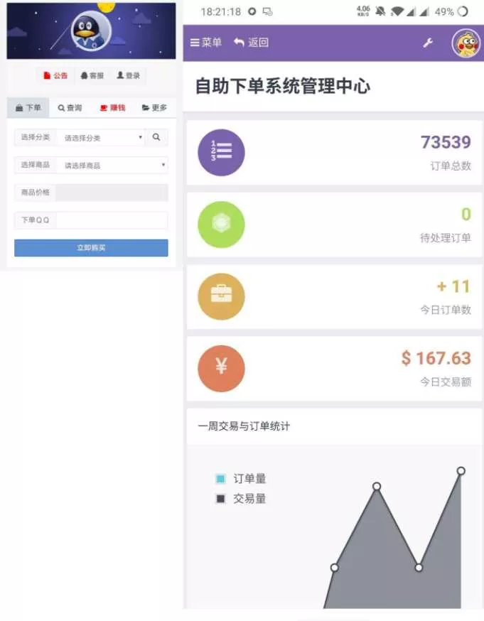 彩虹代刷6.1最新破解源码 - 项目资源网