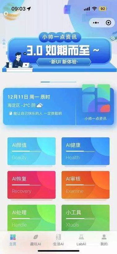 小帅一点资讯 微信小程序 - 项目资源网