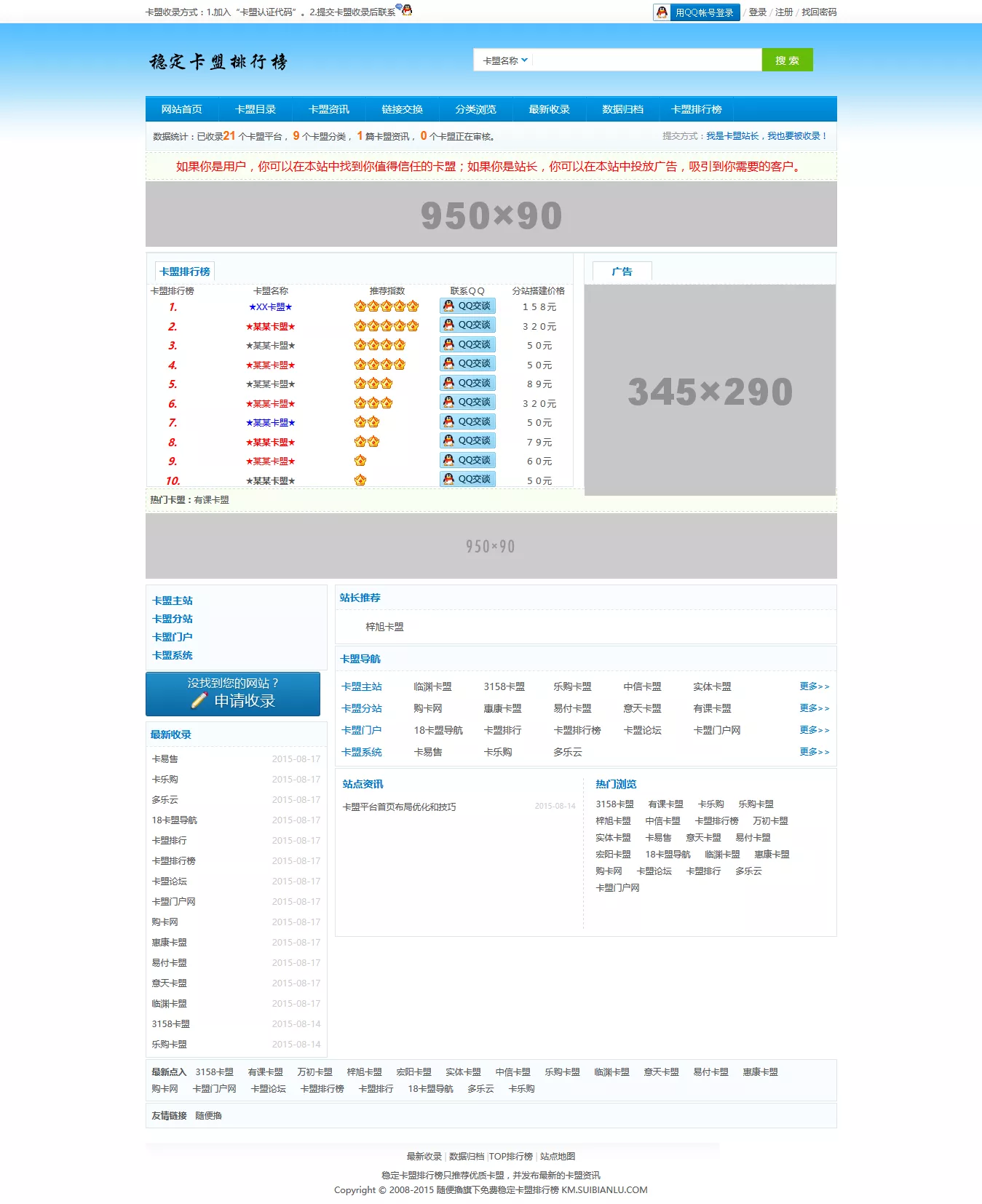 新版php排行榜源码 可做卡盟 社区 代刷排行榜 - 项目资源网