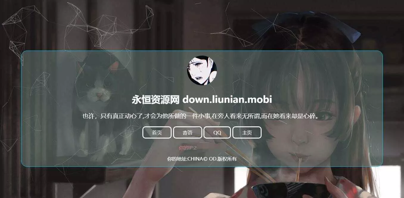 失心个人简约引导页面源码 - 项目资源网