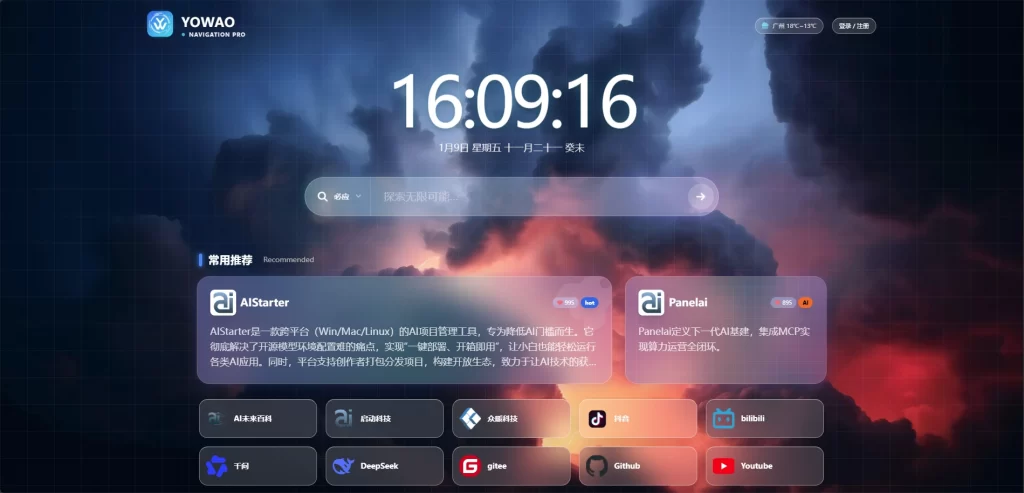 WordPress要哇棱镜导航主题Yowao Navigation Pro_全开源 - 项目资源网