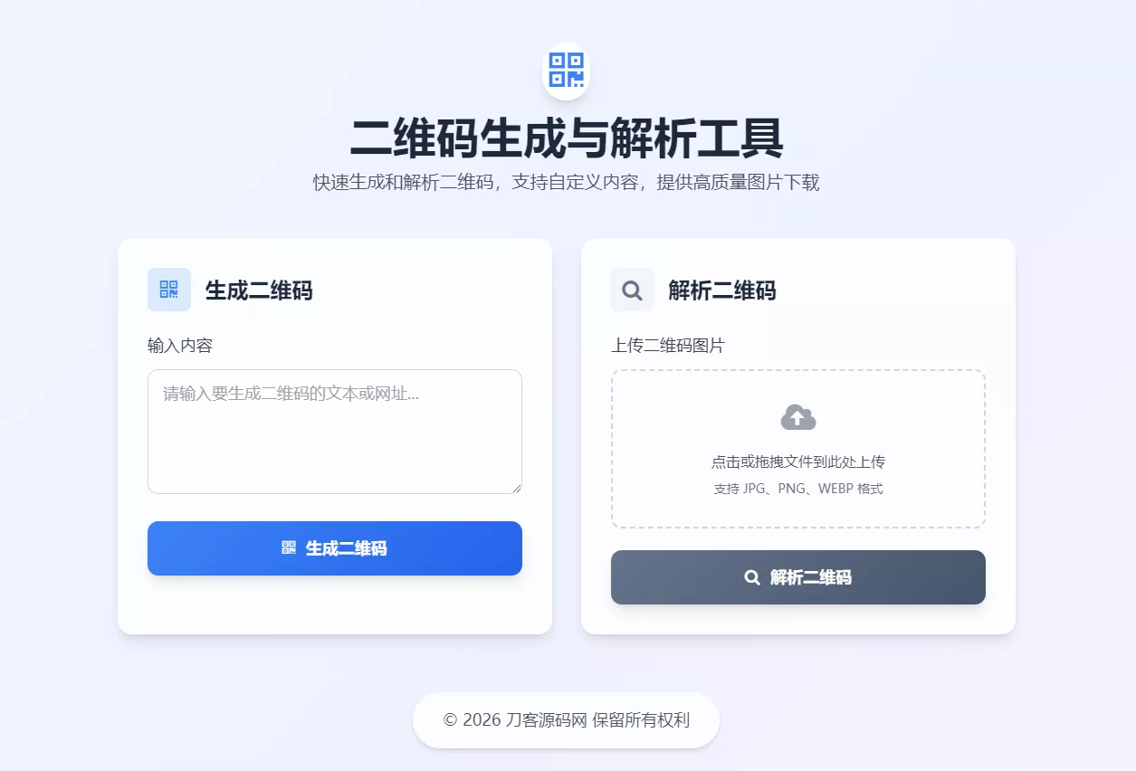 二维码生成与解析工具HTML源码 二维码生成与解析工具HTML源码