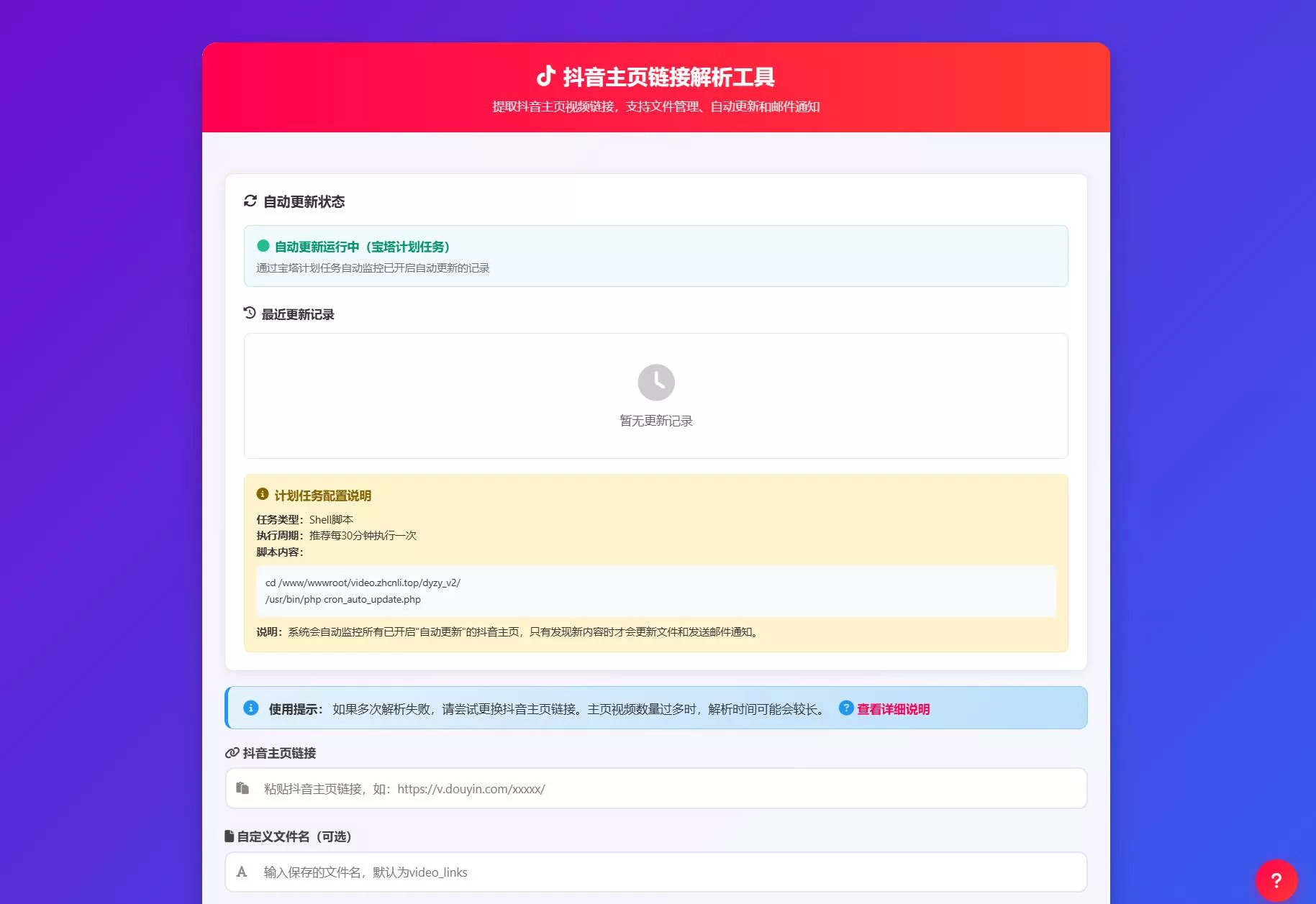 抖音主页解析源码 v3.0 - 项目资源网