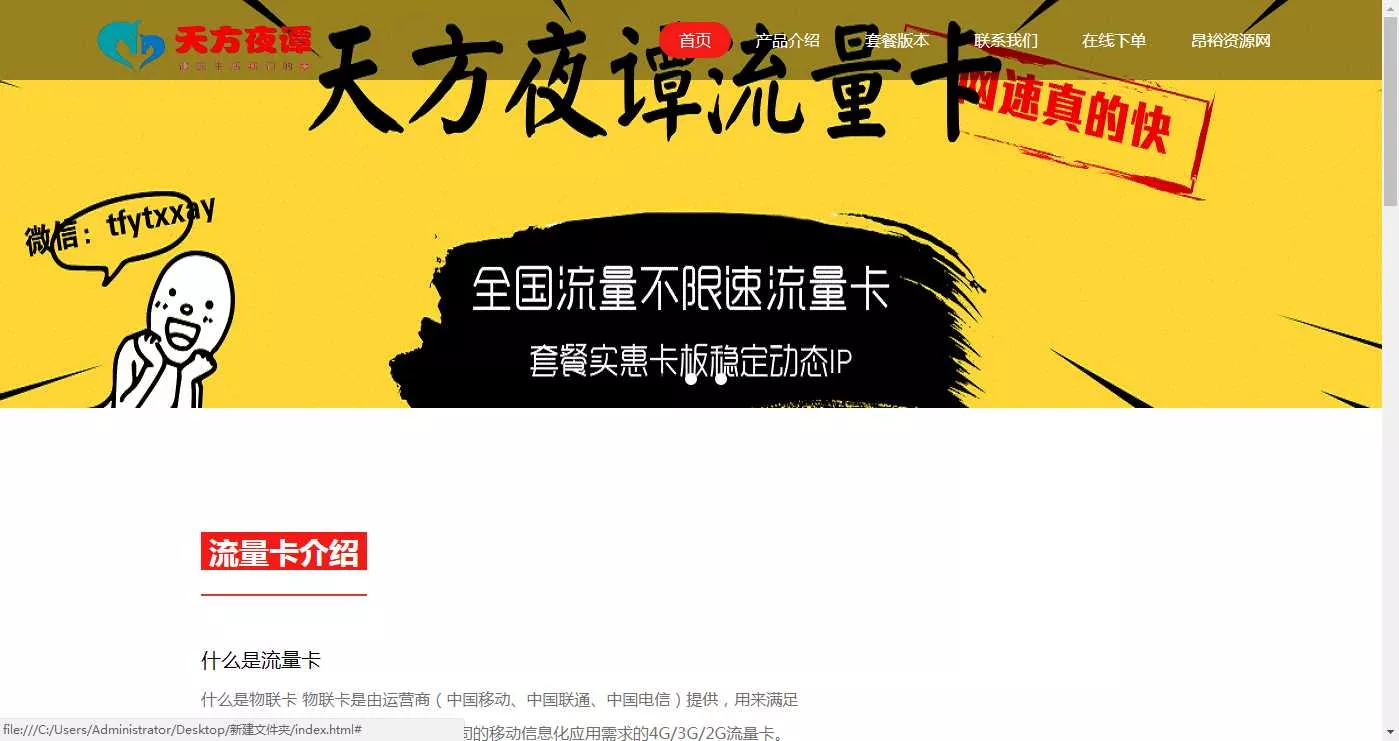 流量卡官网介绍HTML源码 - 项目资源网