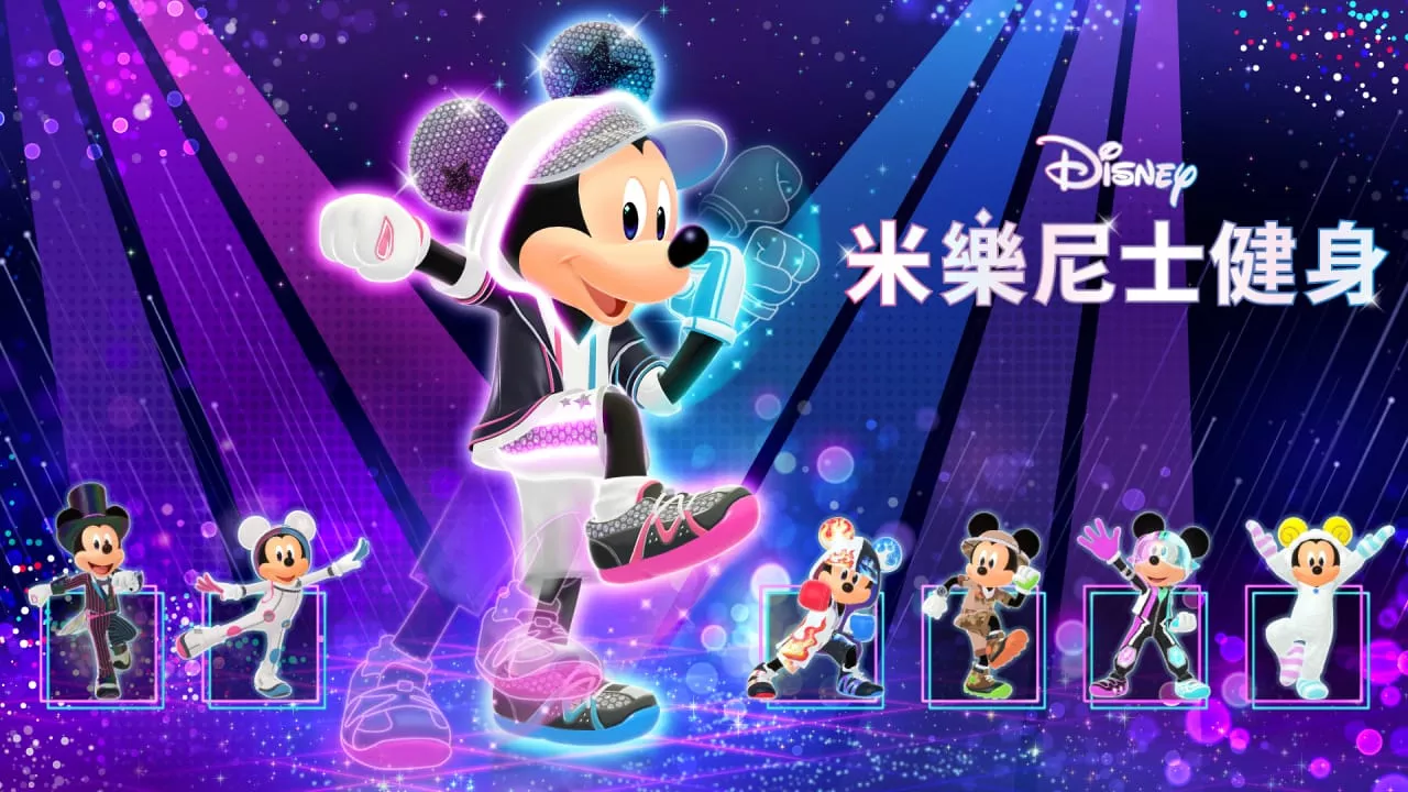 迪士尼米乐尼士健身丨Disney Miraness Fitness - 项目资源网
