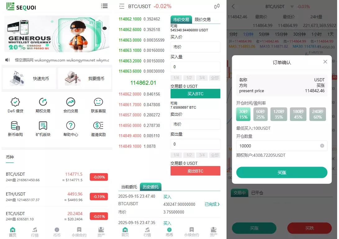 多语言交易所源码/币币交易+期权交易+永续合约+Defi借贷+新币申购+矿机理财/前端uniapp纯源码+后端php - 项目资源网