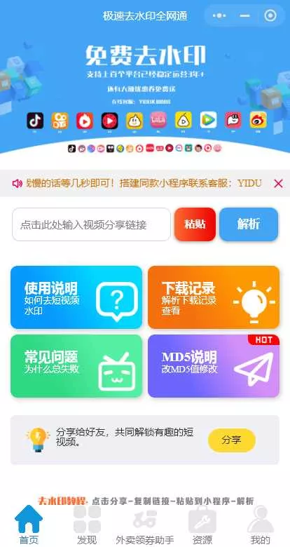 全网去水印独立版带解析接口服务器打包带前端 - 项目资源网
