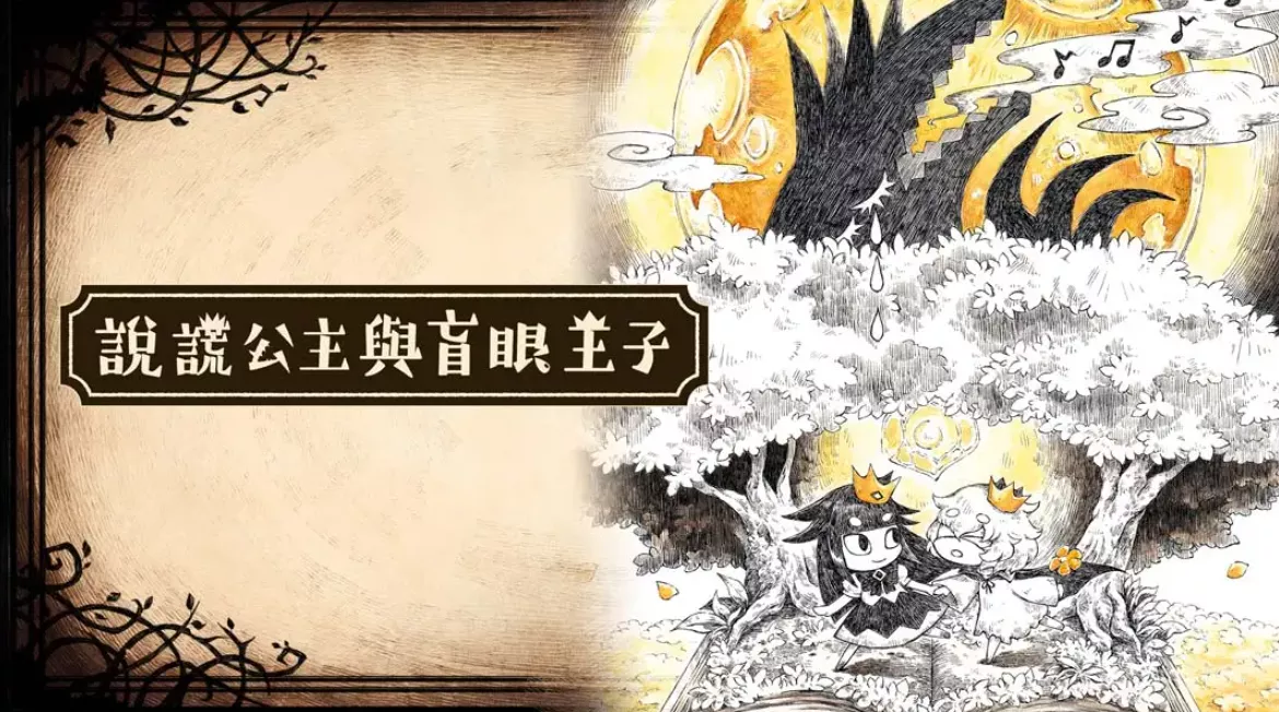 《谎言公主与盲目王子 Liar Princess and Blind Prince》Switch中文版NSP下载 – 含1.0.0补丁 《谎言公主与盲目王子 Liar Princess and Blind Prince》Switch中文版NSP下载 – 含1.0.0补丁