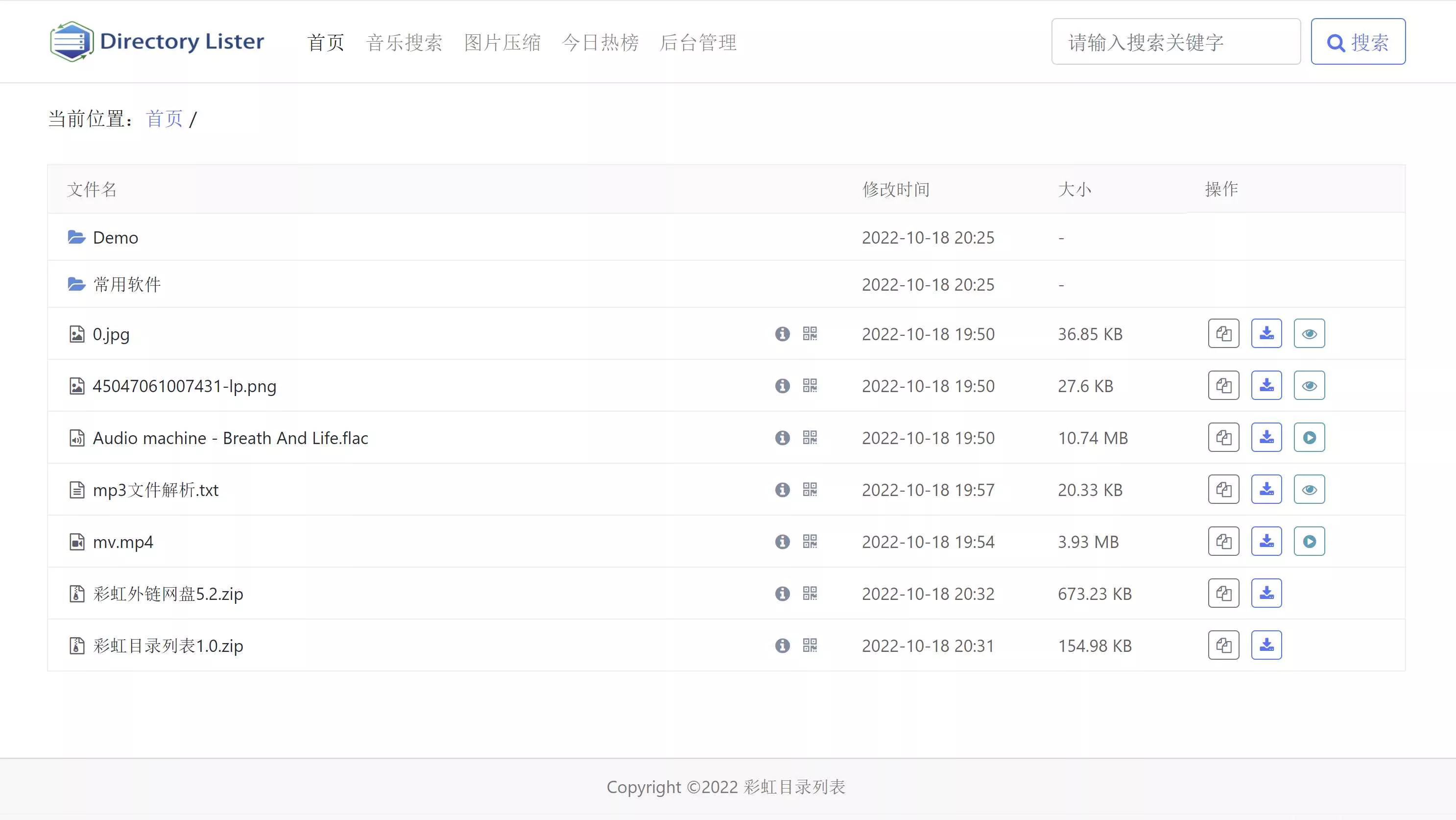 彩虹目录列表程序v1.2源码下载 - 项目资源网