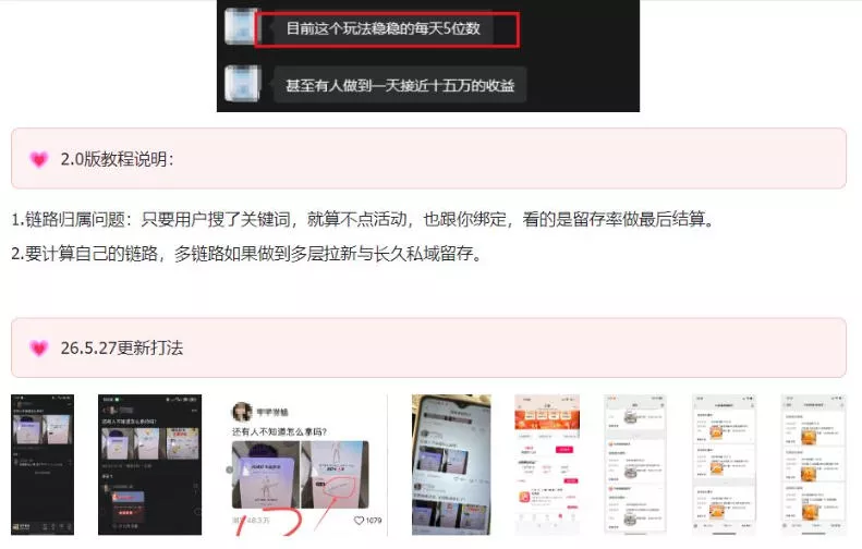 KS项目2.0期-拆本周结1W项目思路，几张图撬动流量群体，真的生猛