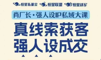 肖厂长·强人设IP私域大课11月深圳站大课(音频+字幕) - 项目资源网
