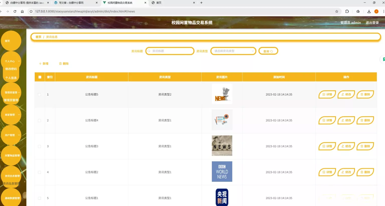 基于Spring Boot的校园闲置物品交易系统代码 基于Spring Boot的校园闲置物品交易系统代码