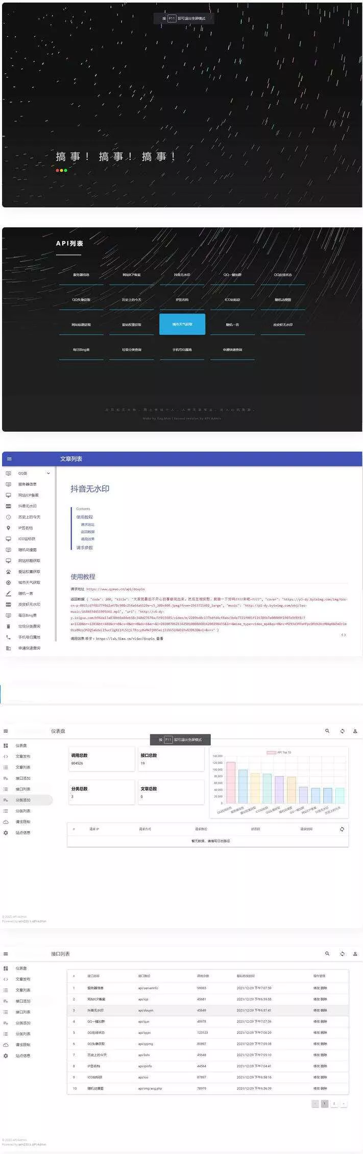 2023年最新内置30+远程接口全新API接口管理系统PHP源码 - 项目资源网