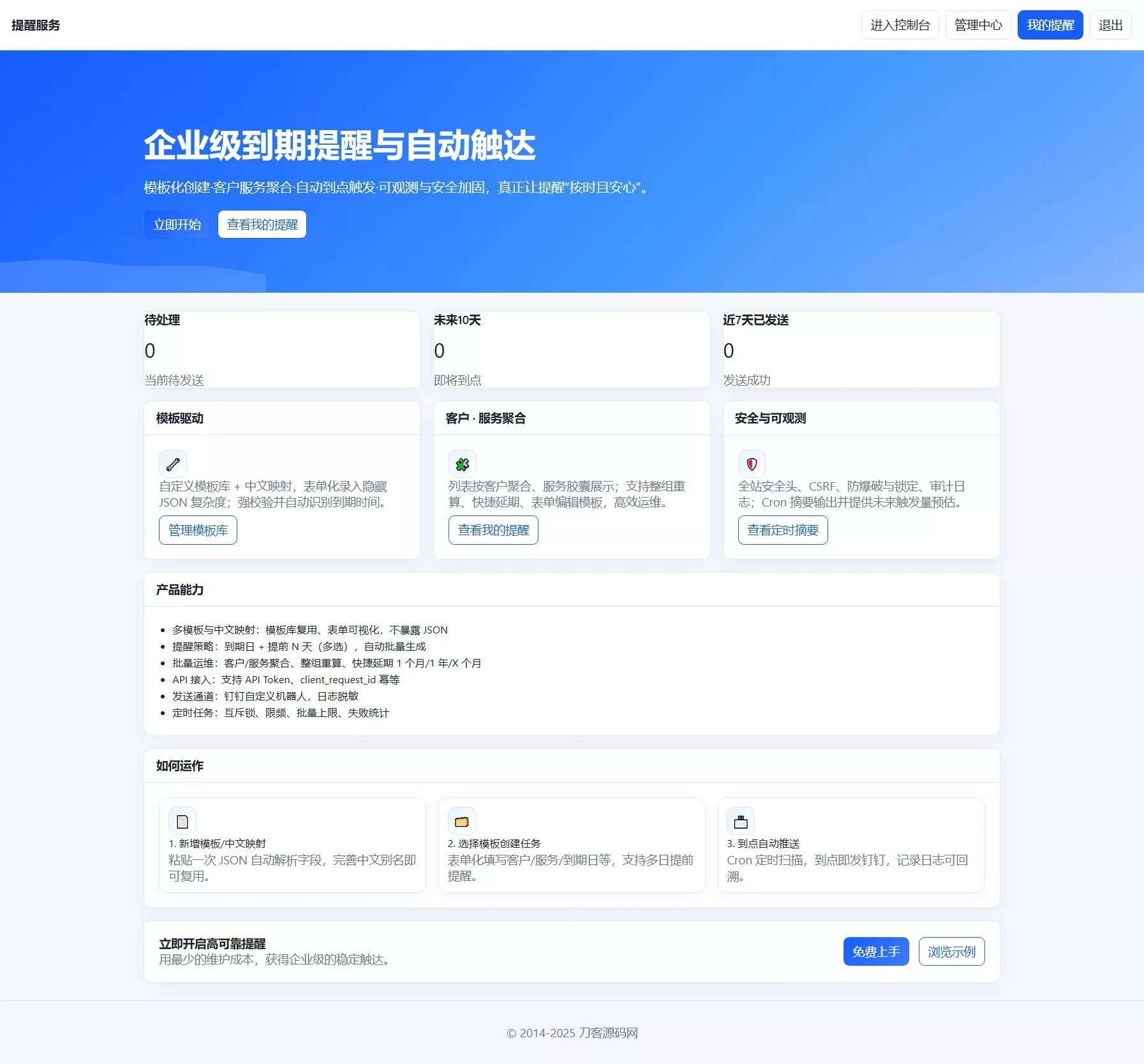 钉钉提醒业务系统源码，网站定时钉钉提醒业务系统 - 项目资源网