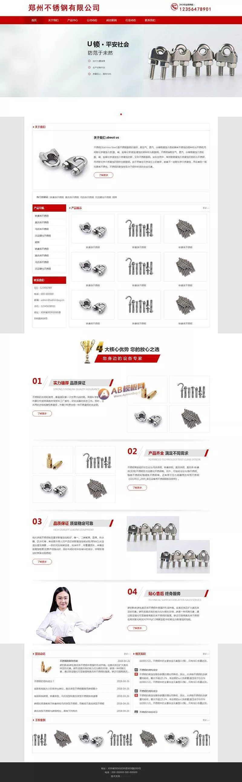 不锈钢制品企业网站html模板 - 项目资源网