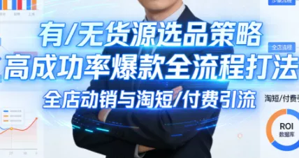 子鹏讲电商·淘宝私家班(更新12月) - 项目资源网