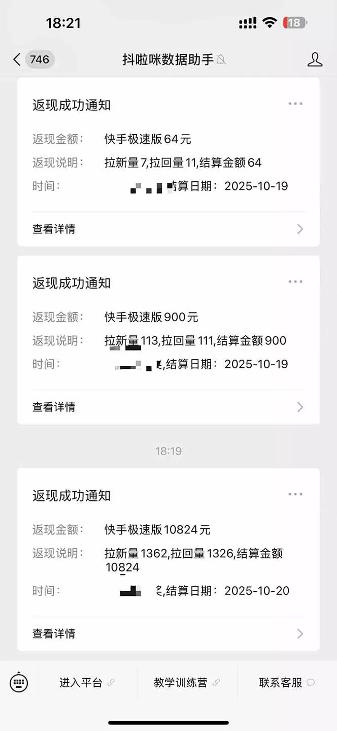 图片[2]客创社区-专注互联网轻资产资源整合与分享日入8400！极速版拉新，一单12块！零门槛次日见收益客创社区-专注互联网轻资产资源整合与分享客创社区-专注互联网轻资产资源整合与分享