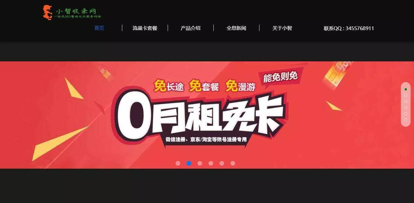 流量卡官网单页的模板源码 - 项目资源网
