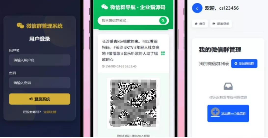 更新版微信群导航系统源码2.0 微信自动拉群软件 全开源 带后台 精准获客神器 - 项目资源网
