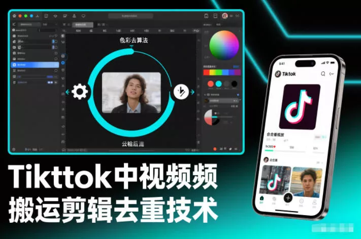 Tiktok中视频纯搬运剪辑去重技术，外来技术，自行测试 - 项目资源网