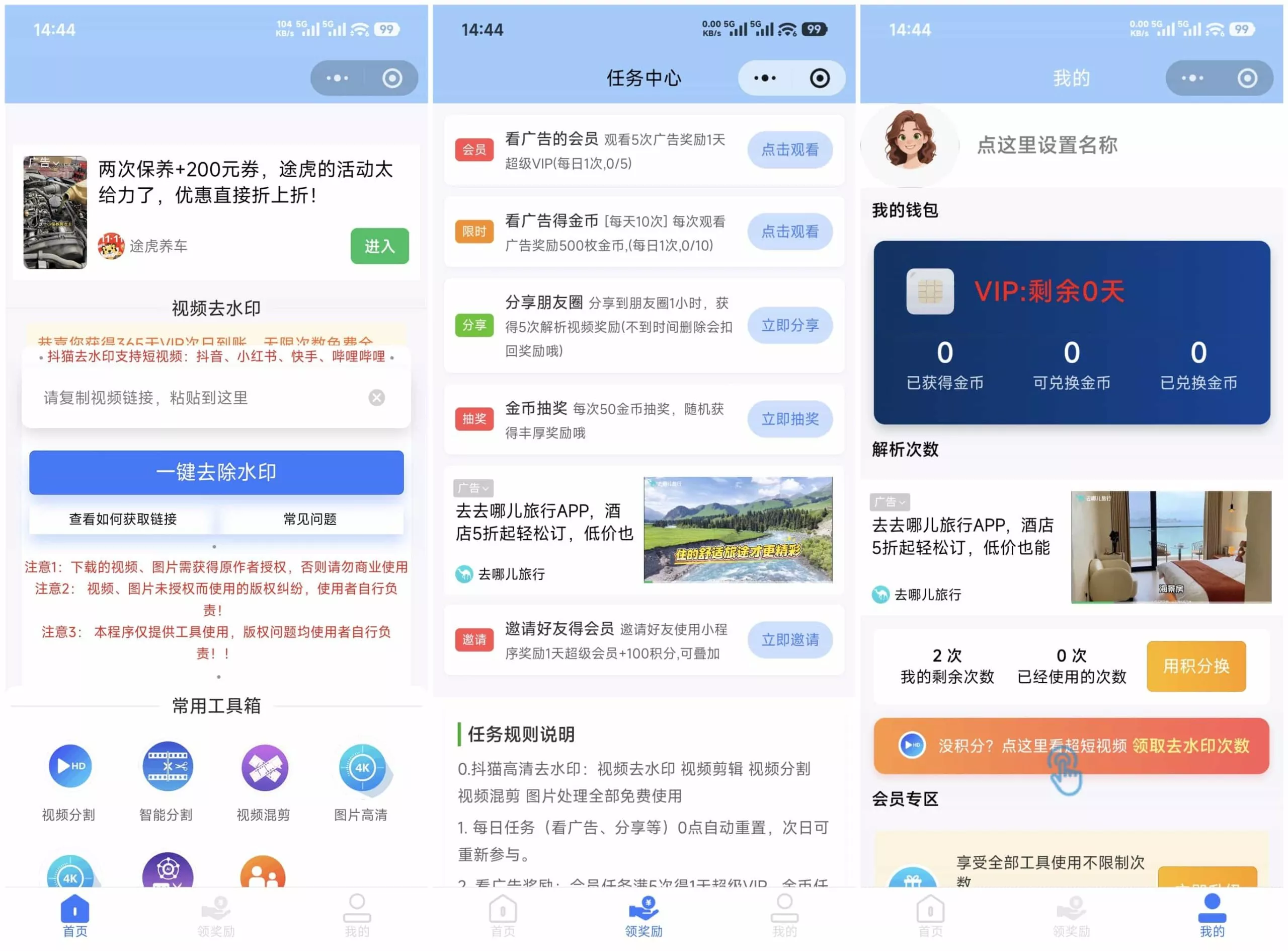 最新抖猫高清去水印微信小程序 去水印源码 含流量主 - 项目资源网