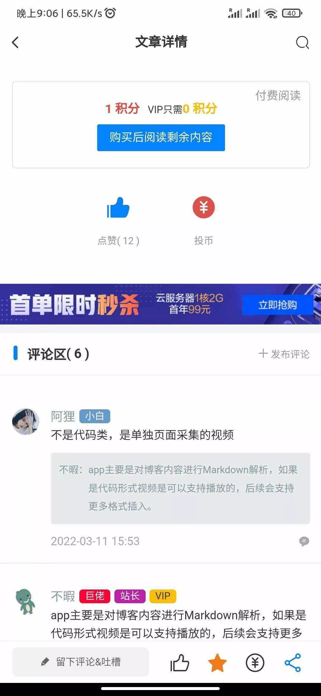 图片[5] - RuleAppV1.4.2文章社区 VIP会员 写作投稿积分商城 付费模块集成 多平台兼容 - 项目资源网