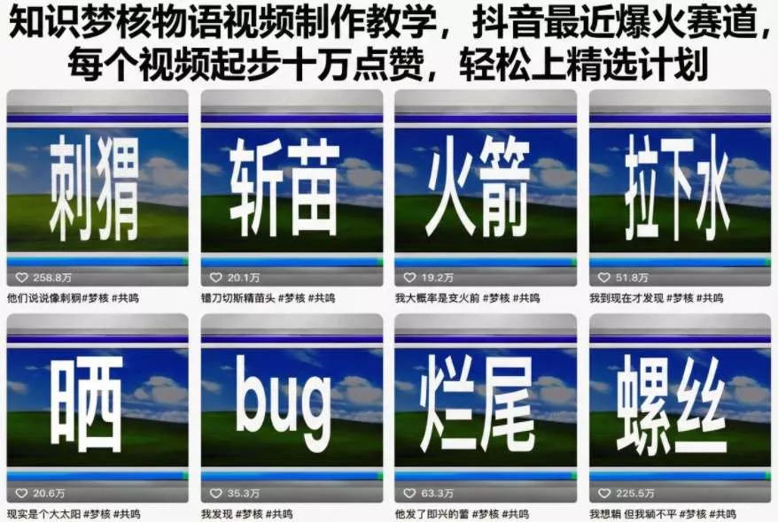 知识梦核物语视频制作教学，抖音最近爆火赛道，每个视频起步十万点赞，轻松上精选计划 - 项目资源网