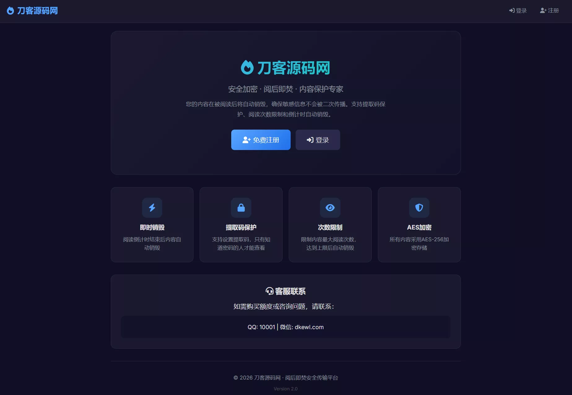 全新UI 阅后即焚V2正式版系统源码 全开源 - 项目资源网