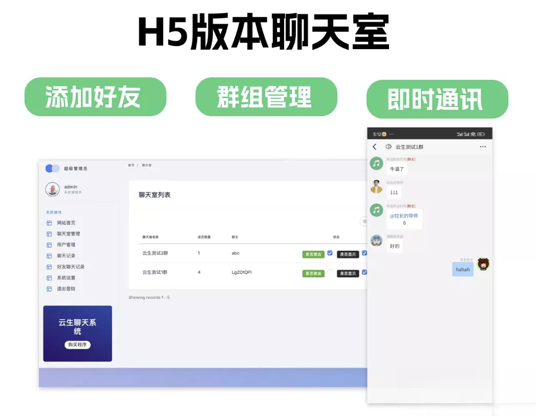 群聊源码无限建群创群H5聊天室系统即时沟通语音提醒聊天系统 - 项目资源网