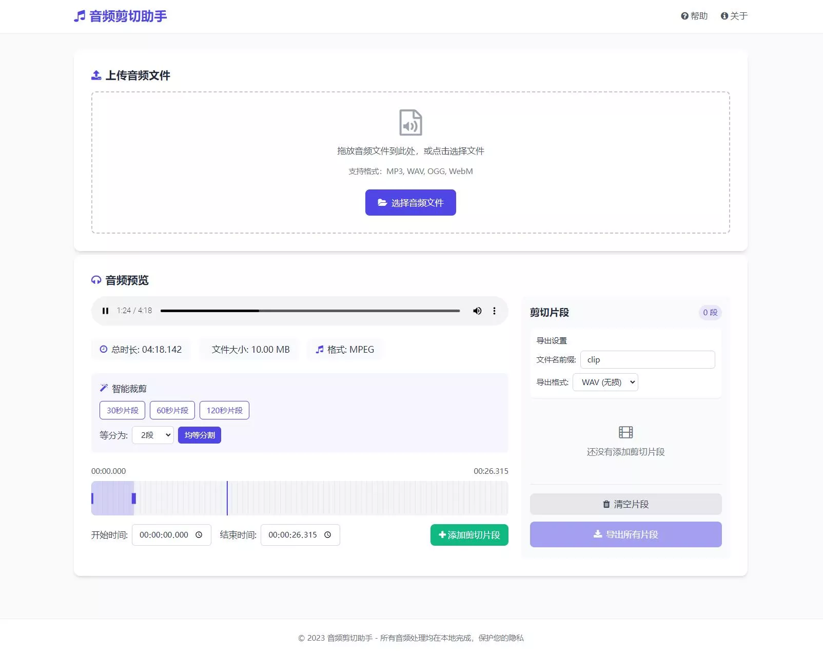 音频在线剪切助手网页版源码 - 项目资源网