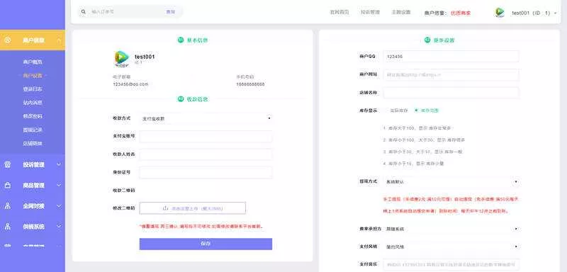 图片[4] - 2023最新企业PHP多功能自动发卡平台源码带手机版 带多套商户模板 - 项目资源网