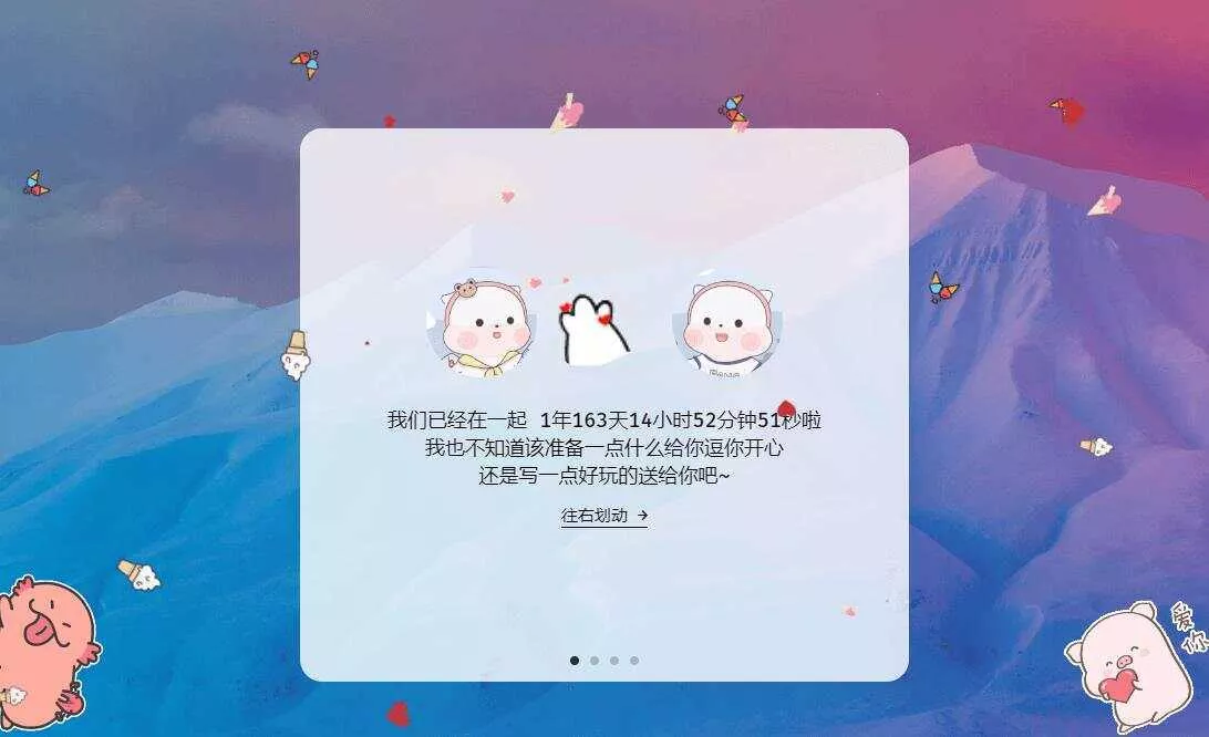 图片[2] - 520表白纪念自适应单页源码 - 项目资源网