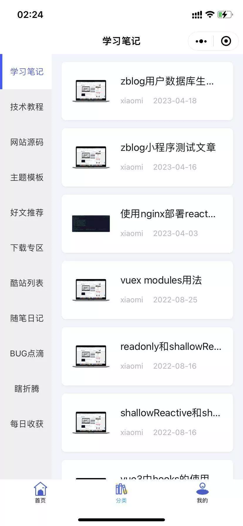 图片[2] - 米耀华 针对于Zblog开发的微信小程序 - 项目资源网