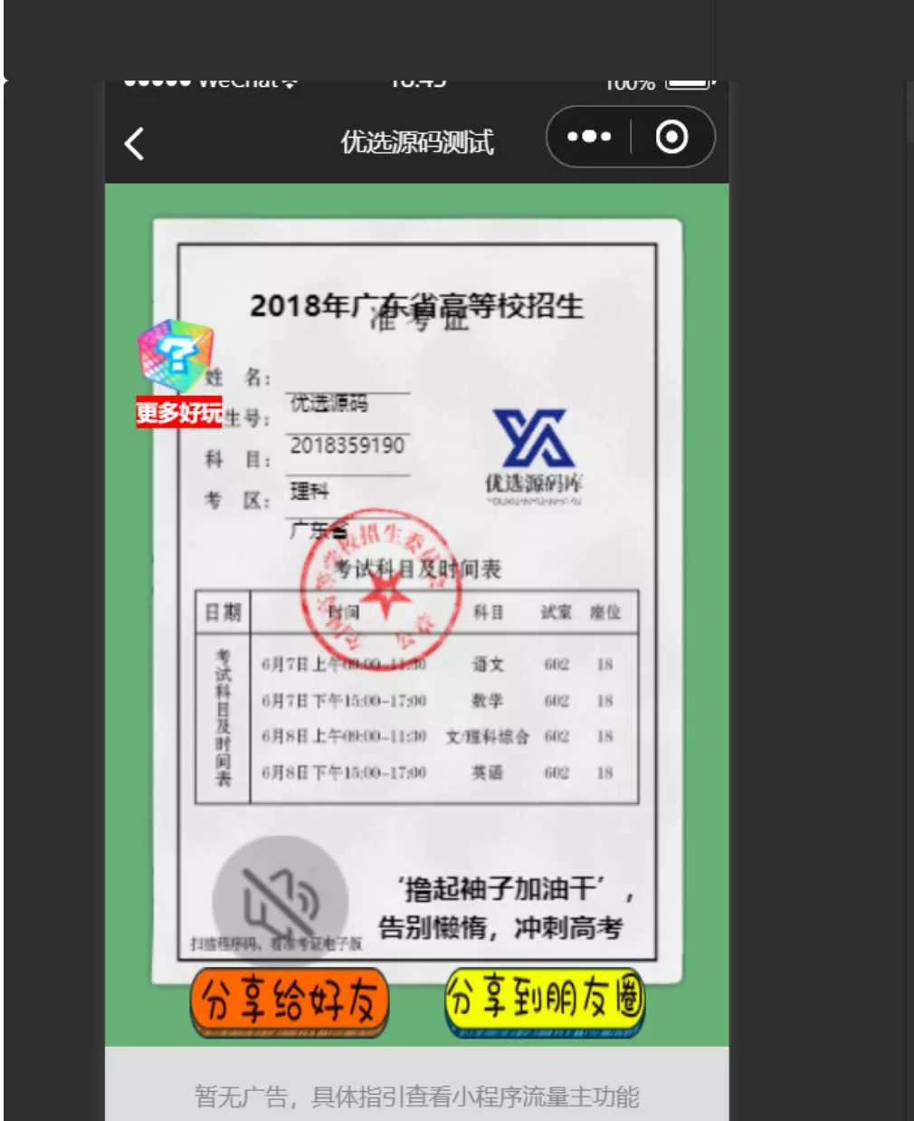 图片[3] - 考准考证制作生成小程序源码 - 项目资源网