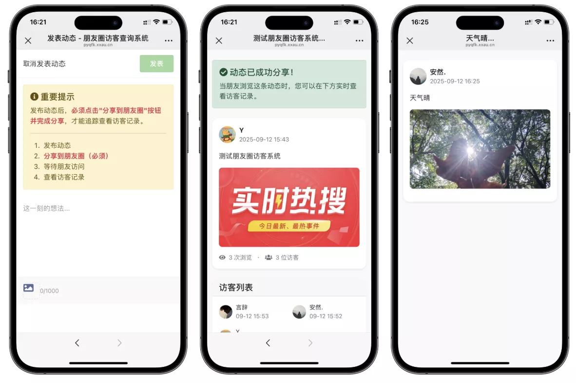 最新UI微信朋友圈访客记录系统修复版源码 - 项目资源网