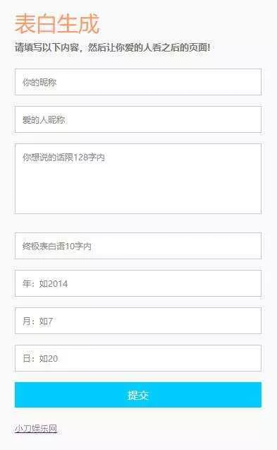 图片[2] - 情人节自定义生成表白网页源码 - 项目资源网