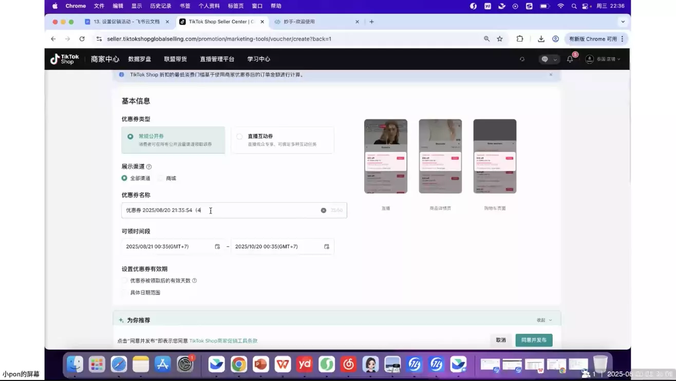 TikTok东南亚跨境从0-1认知实操课
