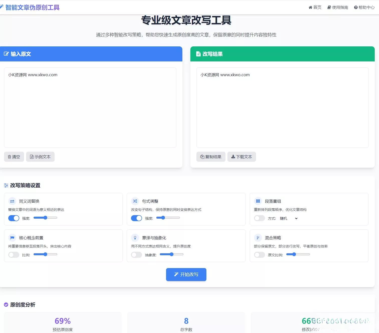 专业级AI智能文章伪原创工具支持伪原创结果下载 - 项目资源网