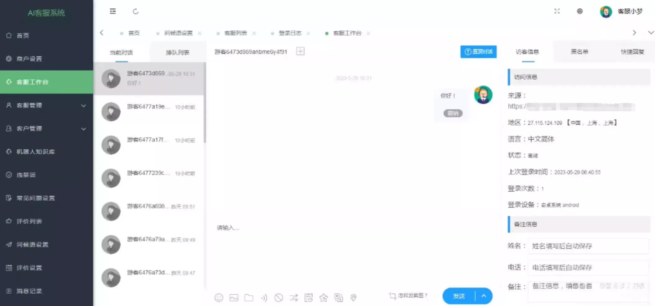 在线多商户客服系统源码附安装文档_支持手机端扫码聊天 - 项目资源网