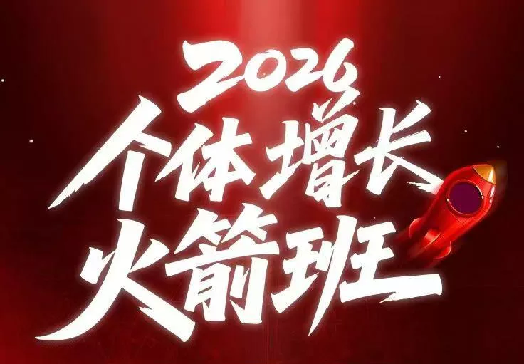 AI个体增长火箭班6月4天直播课，一人公司-实体获客-商机洞察，在躺平和内卷之间找到“普通人创收 - 项目资源网