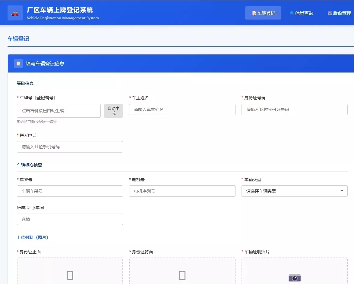 车辆上牌登记系统开源版源码/车辆登记管理系统源码 - 项目资源网