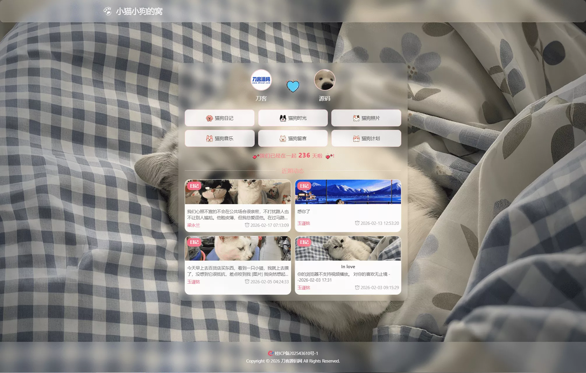 小奈猫狗的情侣博客系统源码 - 项目资源网