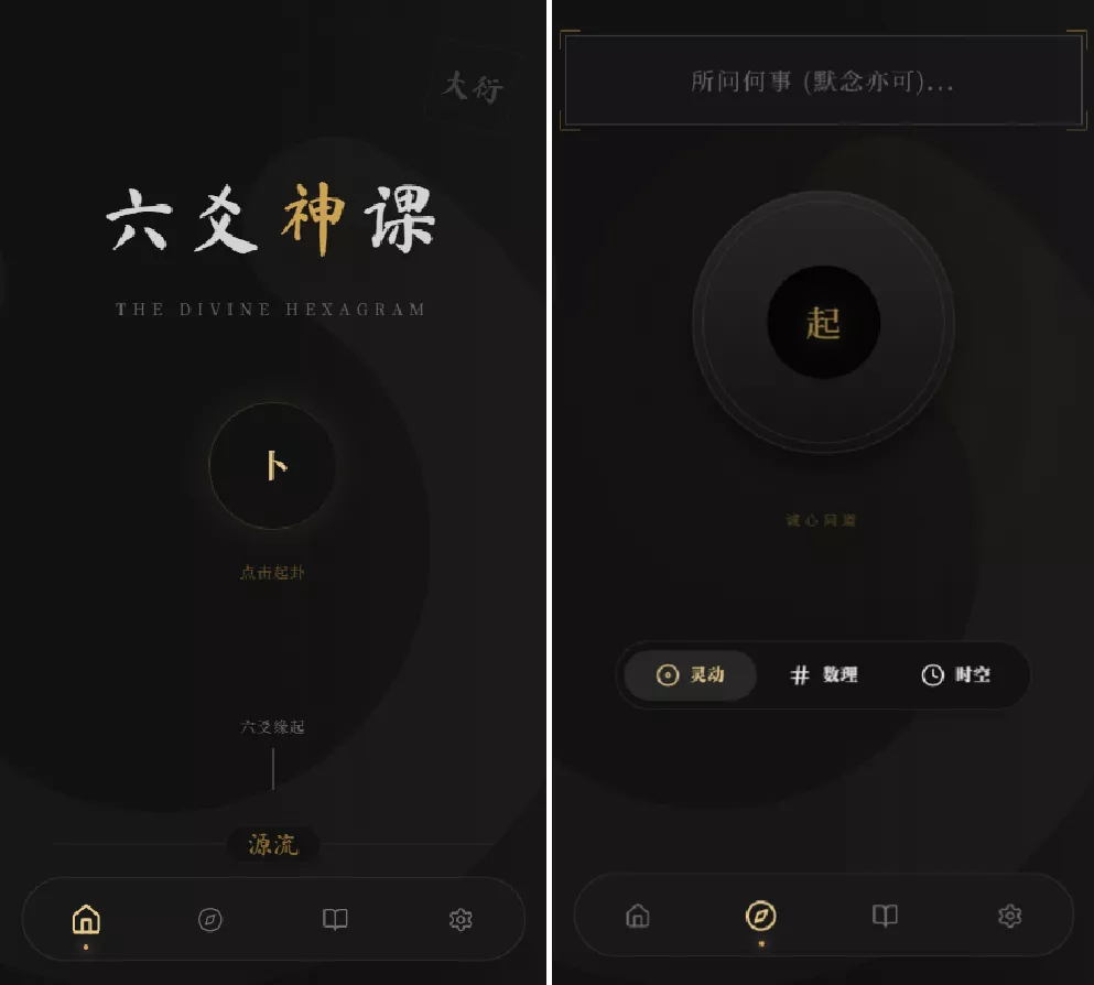 六爻起卦工具源码 六爻起卦工具源码