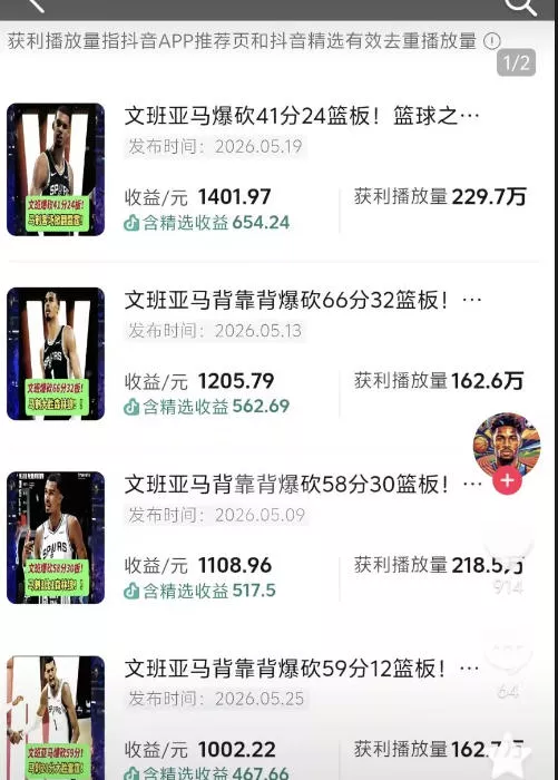 抖音8W粉丝博主的篮球人物深度解析解说教学，零门槛玩转伙伴计划与精选独家，单日稳定收益1k+