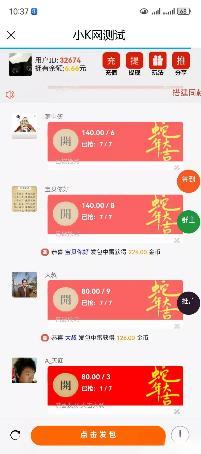 2025运营版H5欢乐红包多雷带注册版本源码+搭建教程 2025运营版H5欢乐红包多雷带注册版本源码+搭建教程