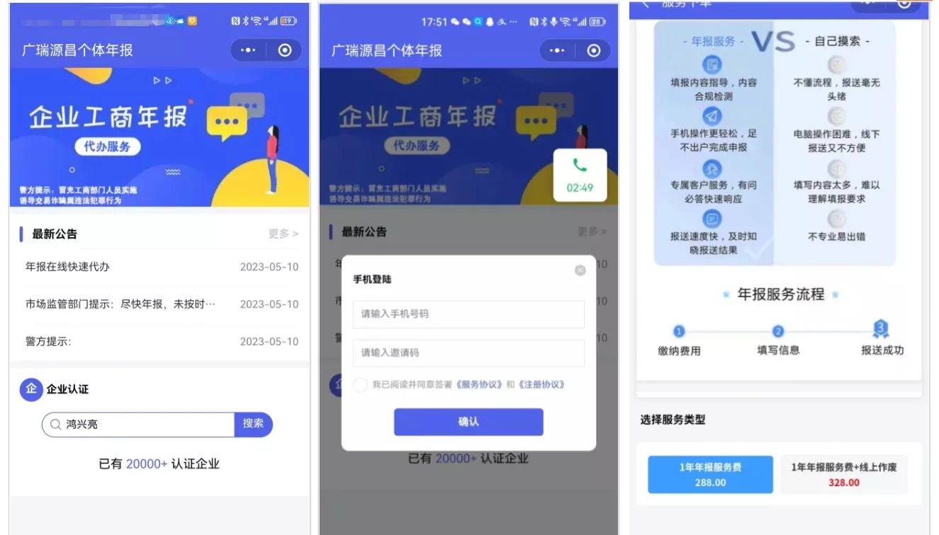 企业年报服务系统/小微服务助手系统电销年报系统企业年审企业申请管理 - 项目资源网